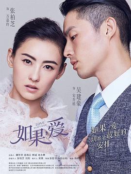 如果，愛(ài)(全集)