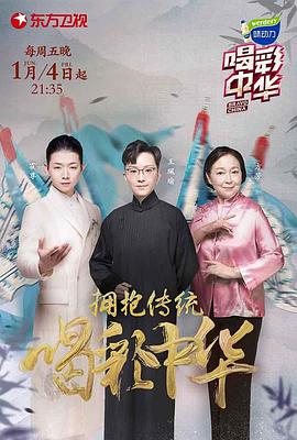 喝彩中華 第二季(全集)