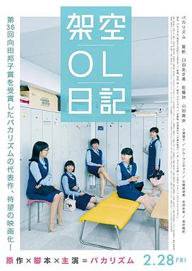 劇場版 架空OL日記(全集)