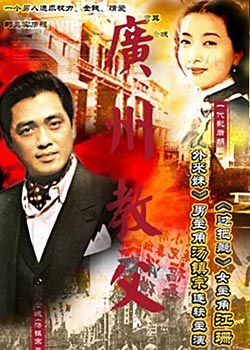 廣州教父(全集)