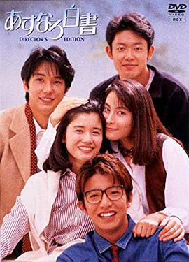 愛情白皮書（1993）(全集)