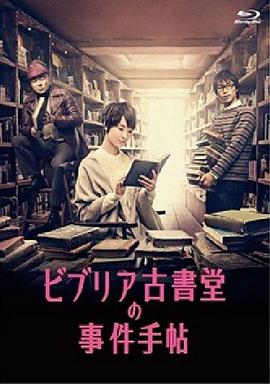 彼布利亞古書堂事件記事簿(全集)