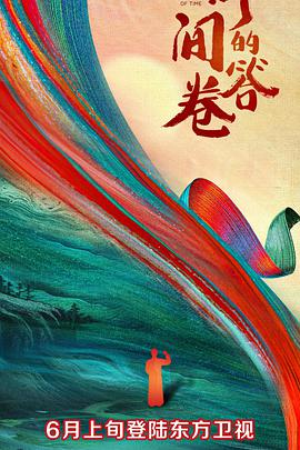 時(shí)間的答卷(全集)