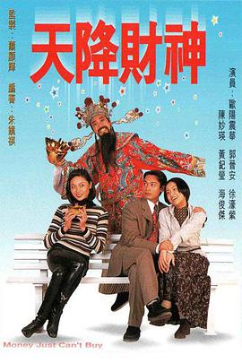 天降財(cái)神（國語）(全集)