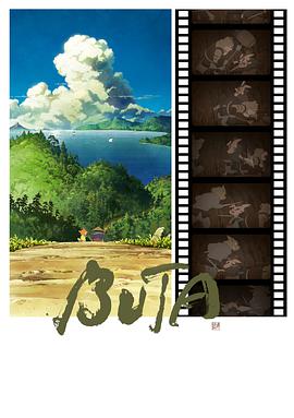 俠豬布塔(全集)