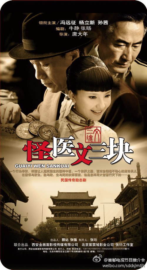 怪醫(yī)文三塊(全集)