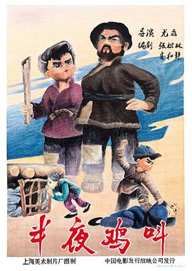 半夜雞叫(全集)