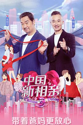 中國新相親 第四季第20210703期