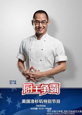 廚王爭(zhēng)霸(全集)