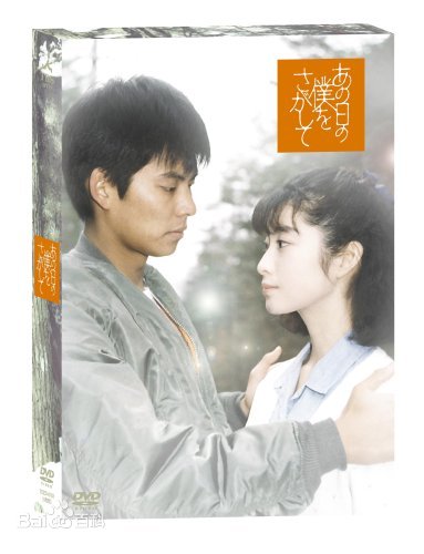 尋找那天的我(全集)
