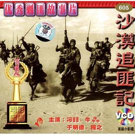 沙漠追匪記(全集)