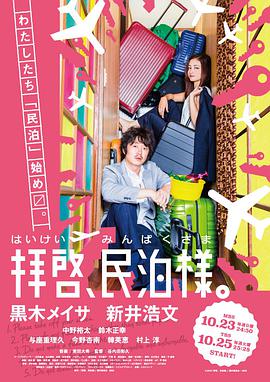 拜啟，民宿大人(全集)