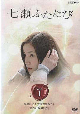 又見七瀨(全集)