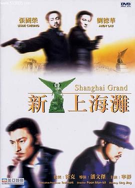 新上海灘（普通話版)(全集)
