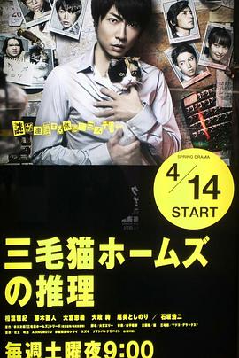 三花貓福爾摩斯的推理(全集)