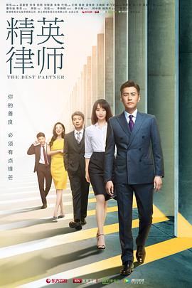精英律師第27集