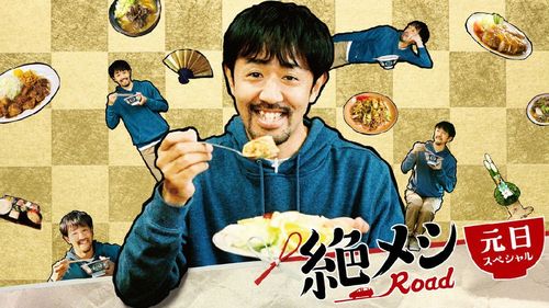 絕味之旅SP(全集)