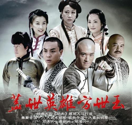 蓋世英雄方世玉第21集