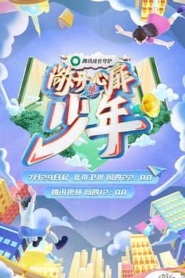 敞開心扉的少年(全集)
