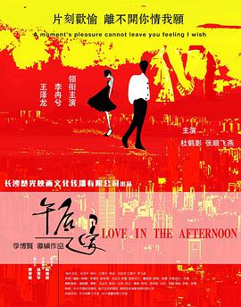 午后之愛(ài)(全集)