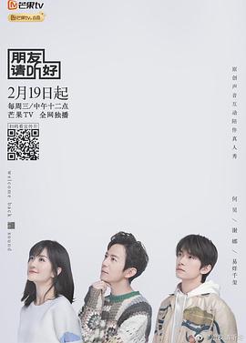 朋友請聽好（會員Plus版）(全集)