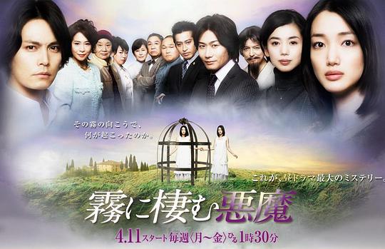 棲息于霧中的惡魔(全集)
