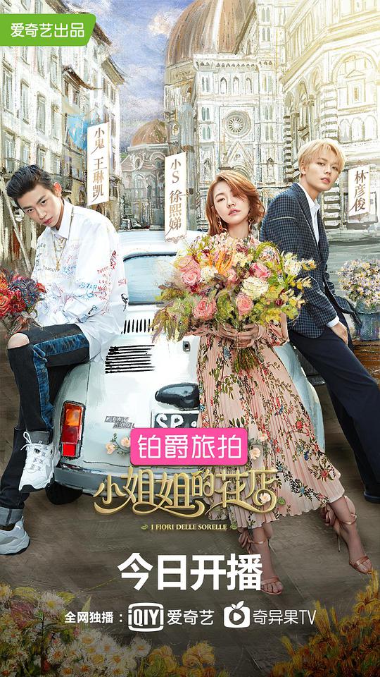 小姐姐的花店（升級版）(全集)
