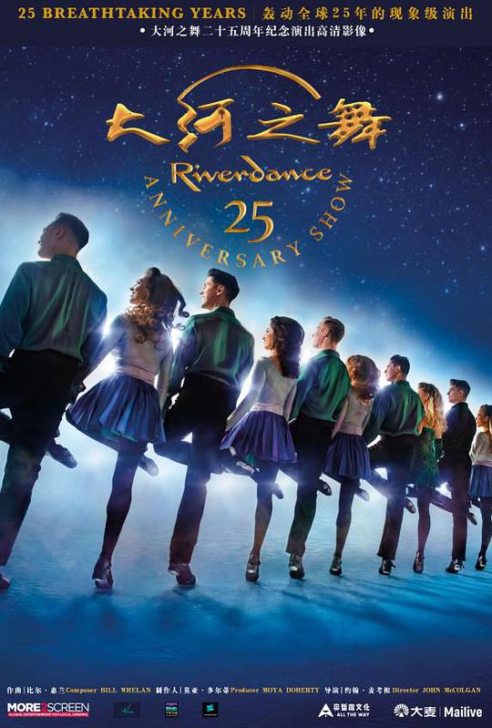 大河之舞25周年紀念演出(全集)