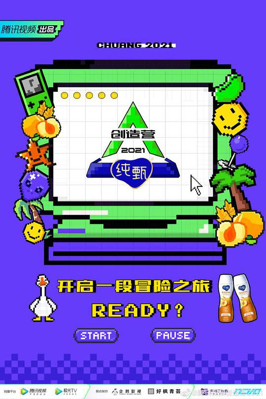 創(chuàng)造營2021·宿舍日記(全集)