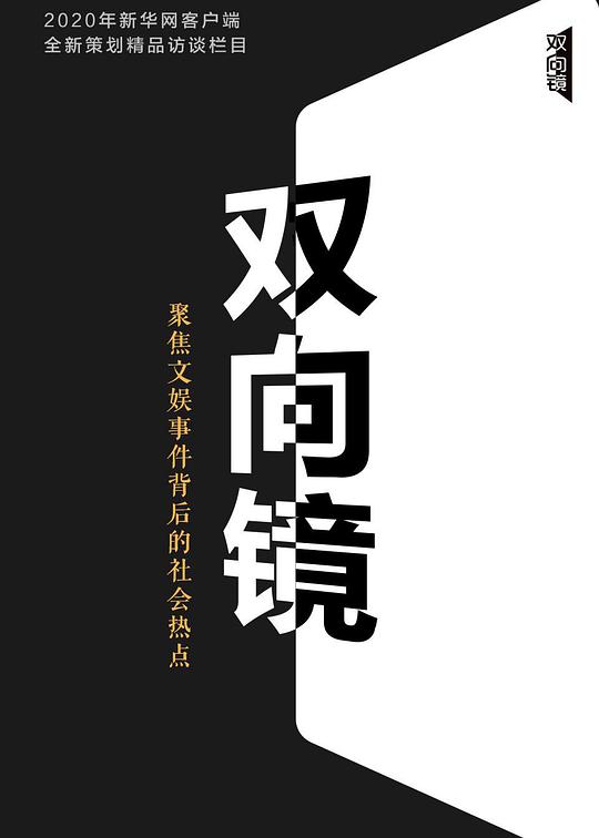 雙向鏡