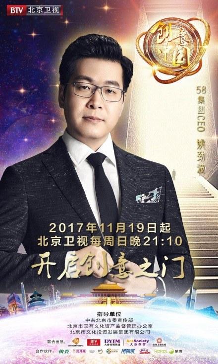 創(chuàng)意中國 第二季(全集)
