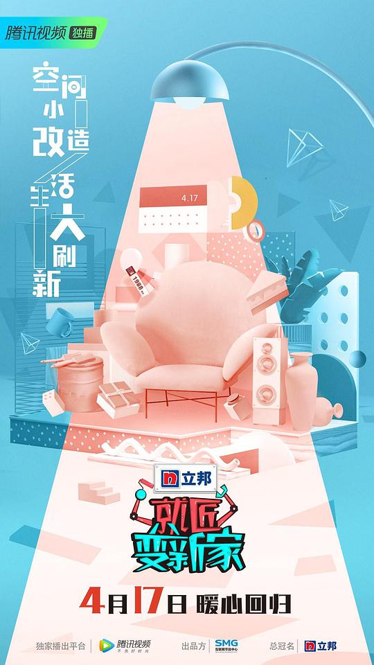 就匠變新家 第三季(全集)