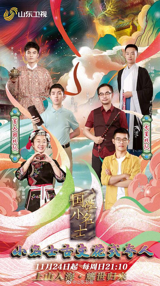 國學(xué)小名士 第三季(全集)