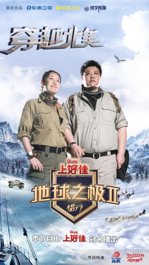 地球之極·侶行 第二季(全集)