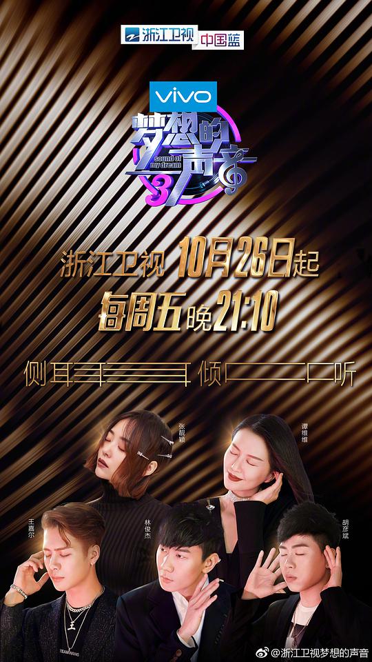 夢(mèng)想的聲音 第三季(全集)