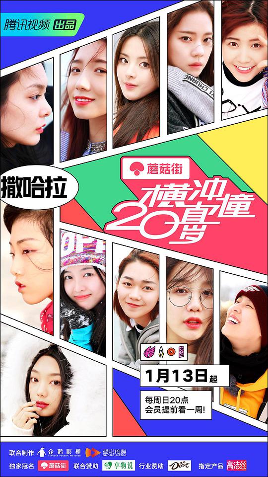 橫沖直撞20歲 第一季(全集)