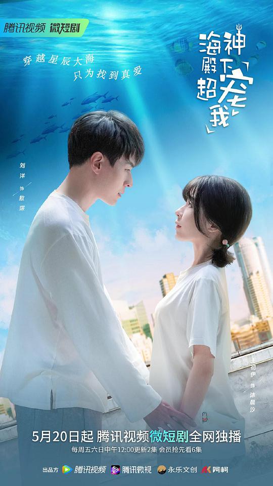 海神殿下超寵我