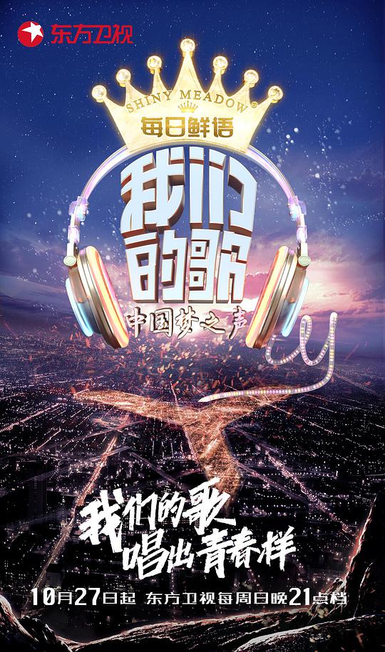 我們的歌 第一季(全集)