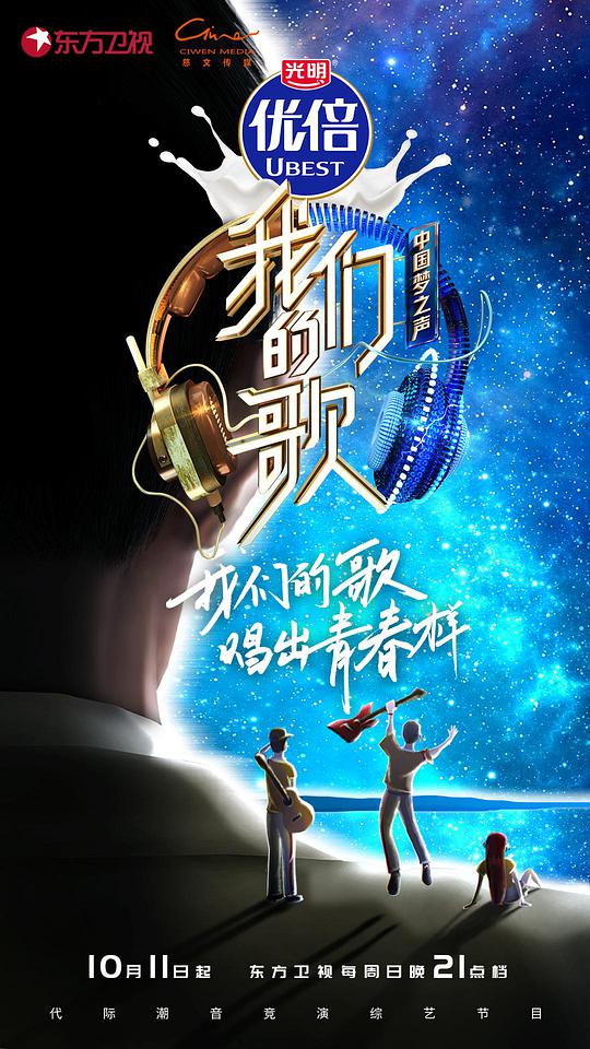 我們的歌 第二季 （特約版）(全集)