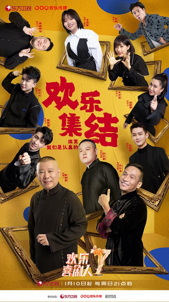 歡樂喜劇人 第七季 （悠享版）(全集)