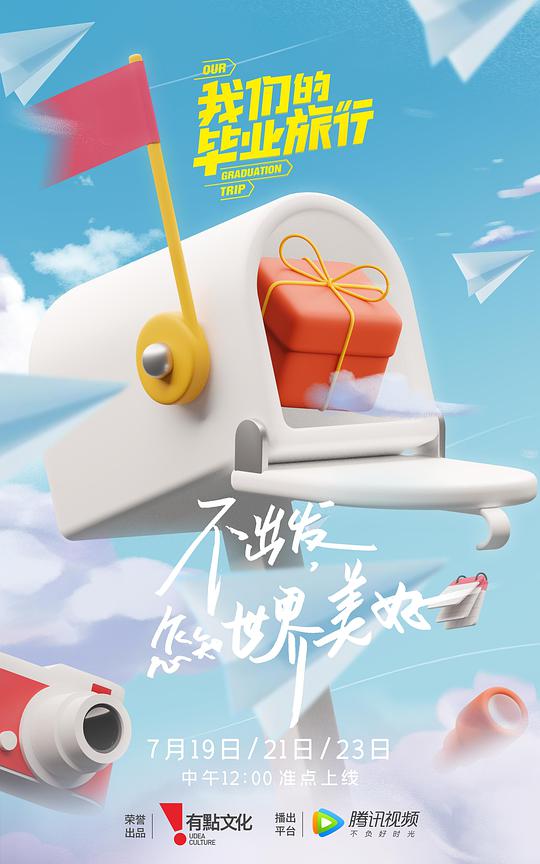 我們的畢業(yè)旅行(全集)