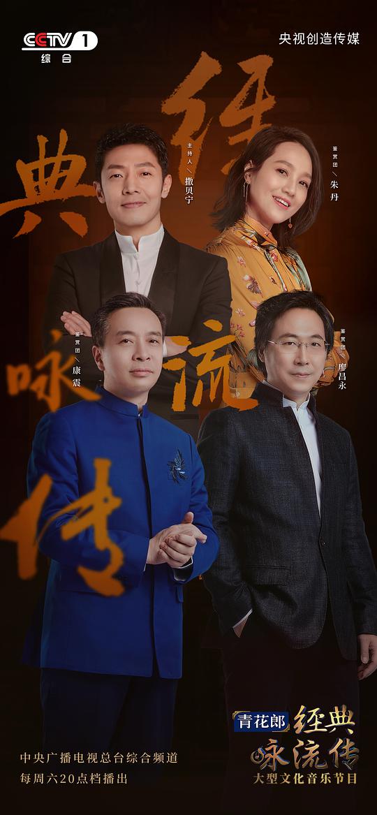經(jīng)典詠流傳 第三季(全集)