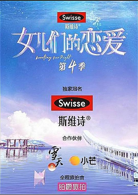 女兒們的戀愛 第四季 （嗑糖版）(全集)