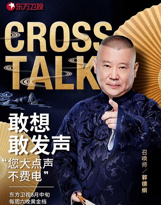 相聲有新人(全集)