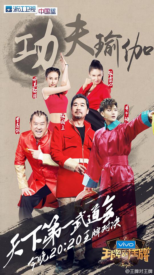 王牌對王牌 第二季(全集)