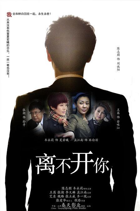 離不開你(全集)