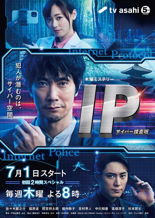IP~網(wǎng)絡(luò)搜查班(全集)