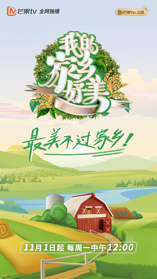 我的家鄉(xiāng)好美(全集)