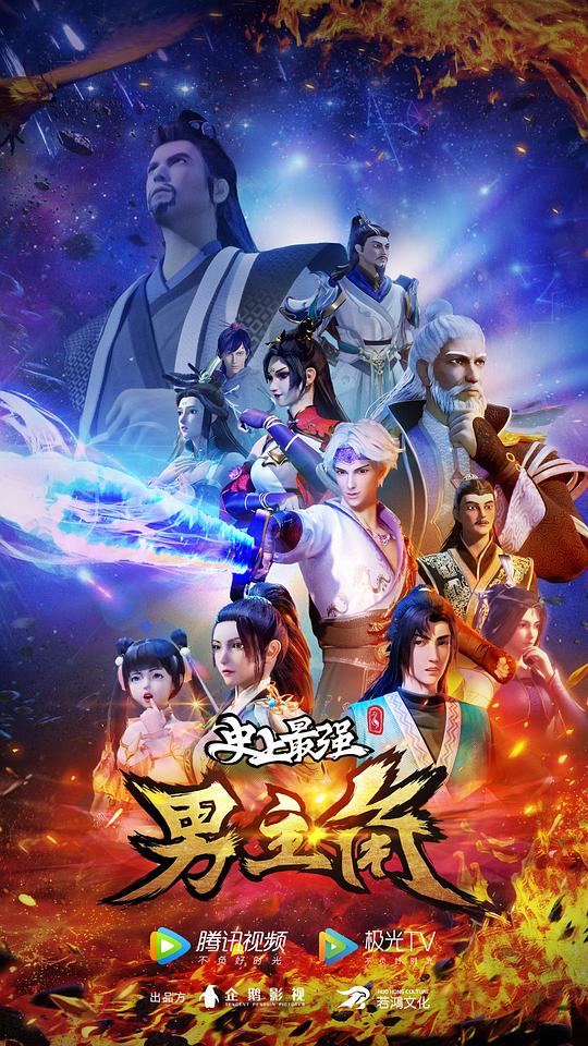史上最強(qiáng)男主角(全集)