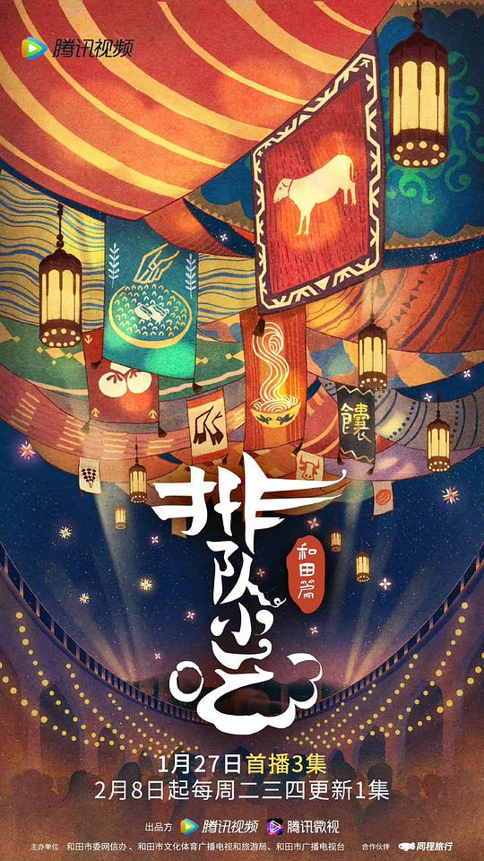 排隊(duì)小吃 第二季(全集)